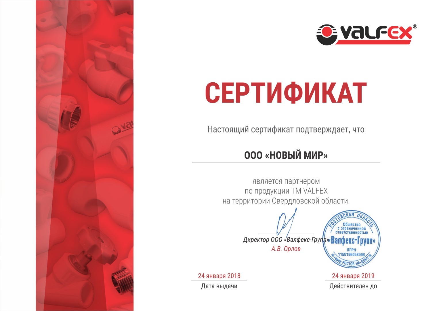 Сертификат Валфекс