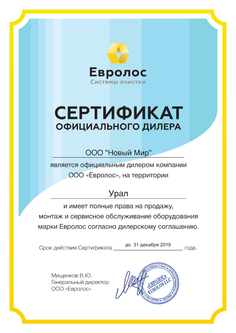 сертификат Евролос