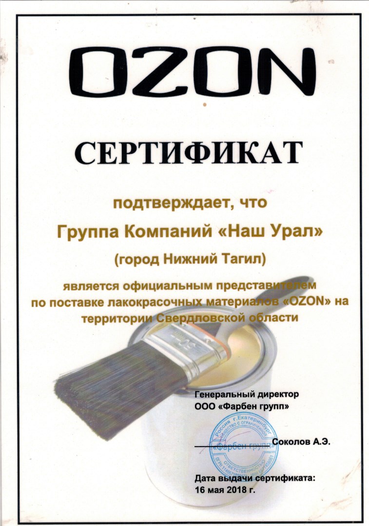 Сертификат Озон