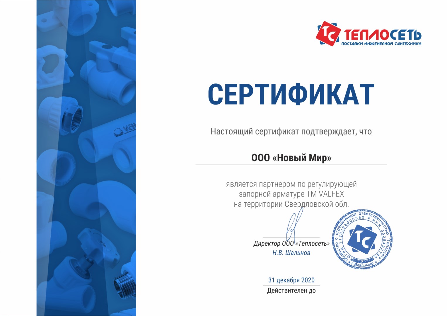 Сертификат Валфекс Краны